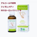 【アルコール不使用・ジェモレメディ】BIOヨーロッパハンノキ・天然の抗生物質、耳鼻咽喉の疾患改善に 30ml (単体植物) Herbiolys / エルビオリス
