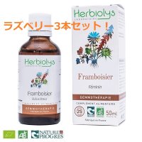 【ジェモレメディ】BIOラズベリー・女性ホルモンバランスを整える 50mlx3本セット (単体植物) Herbiolys / エルビオリス