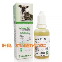 BIOペット用サプリメント・ A.N.D.101：肝臓、すい臓のケアに 30ml Bionature / ビオナチュール