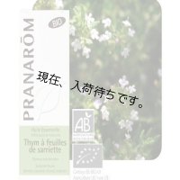 BIOタイム・サツレオイデス 精油 10ml Pranarom / プラナロム