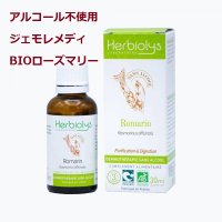 【アルコール不使用・ジェモレメディ】BIOローズマリー 肝機能向上、デトックスに  30ml (単体植物) Herbiolys / エルビオリス