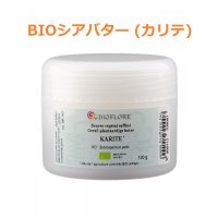BIOシアバター (カリテ)・Bioflore / ビオフロール 100g