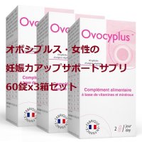【送料無料】オボシプルス・女性の妊娠力アップサポートサプリ 60錠x3箱セット DCMG / ディーシーエムジー