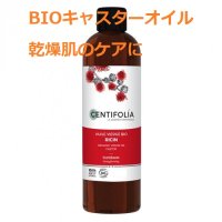 BIOキャスターオイル (リシン種子)・乾燥肌のケアに 100ml・Centifolia / センティフォリア