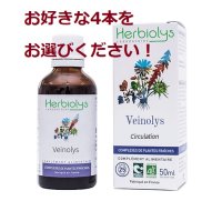 【BIOジェモレメディ】50mlｘ選べるお好きな4本セット Herbiolys / エルビオリス
