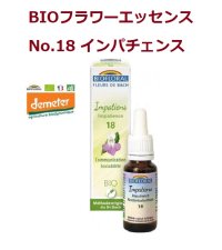 【フラワーエッセンス】No.18 BIOインパチェンス 忍耐力 15ml  Biofloral / ビオフローラル