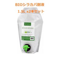 【送料無料】BIOシラカバ樹液 ダイエットやデトックスに 1.5Lx2本セット Herbiolys / エルビオリス