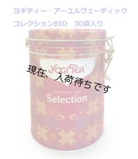BIOアーユルヴェーディックコレクション専用缶入り30袋入 Yogi tea / ヨギティー