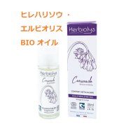 ヒレハリソウ (コンフリー) ・エルビオリス BIO オイル 30ml (骨・軟骨の強化、火傷のケアに) Herbiolys