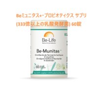 Beミュニタス+・プロビオティクス サプリ(333億以上の乳酸発酵菌) 60錠 Be Life / ビーライフ